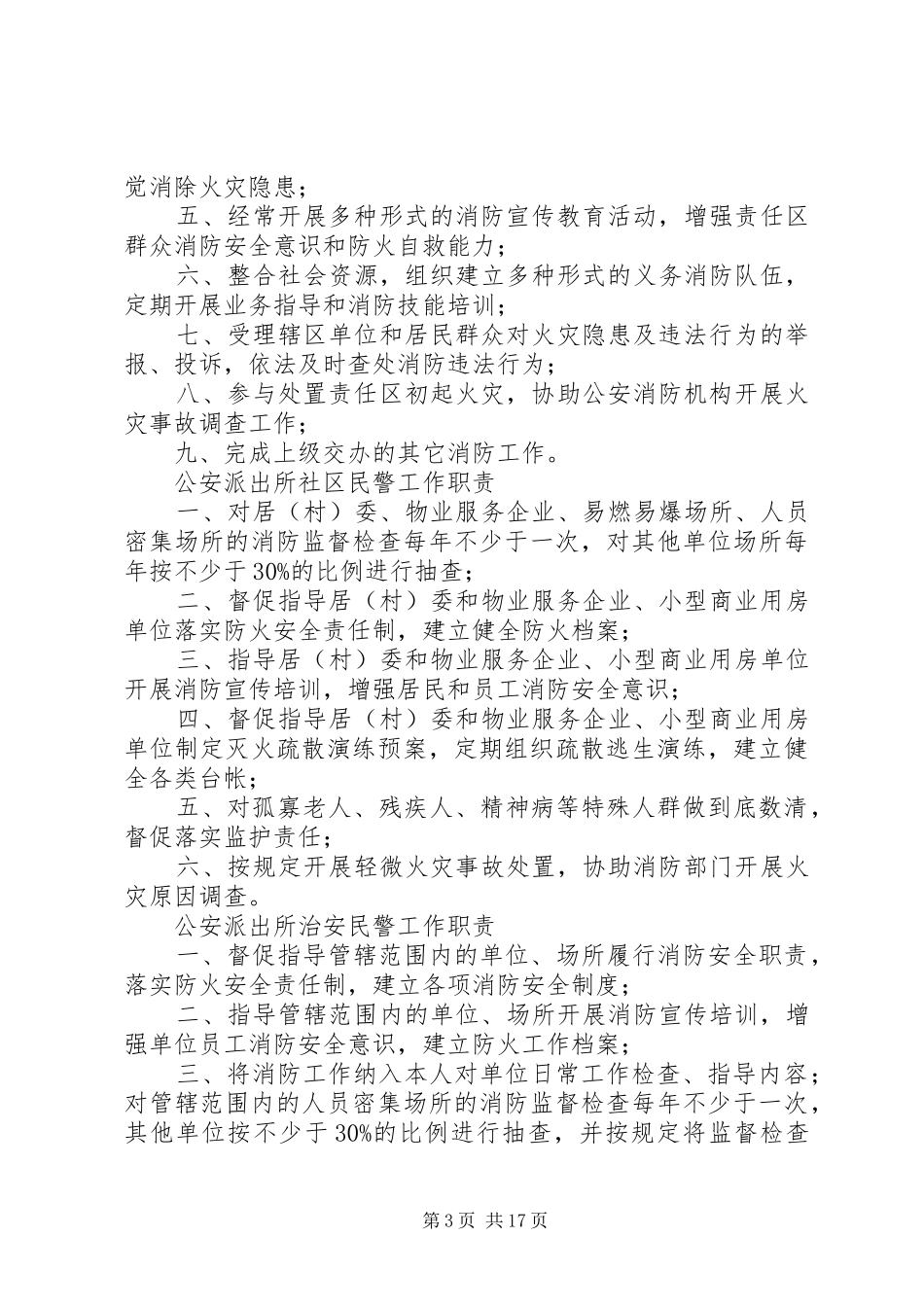 派出所各项规章制度总汇 _第3页