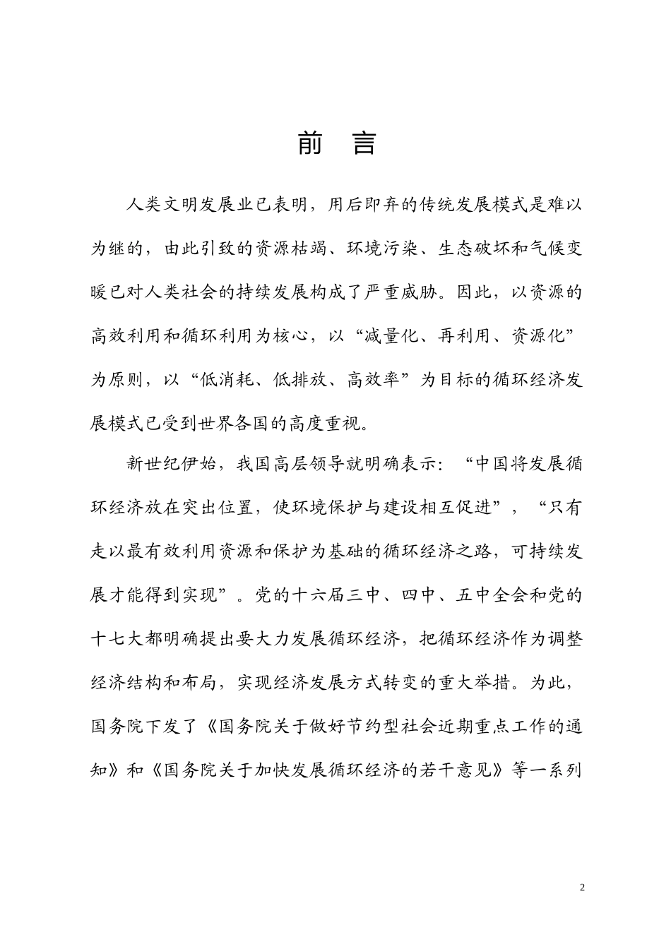 昆明市环境经济发展规划_第2页