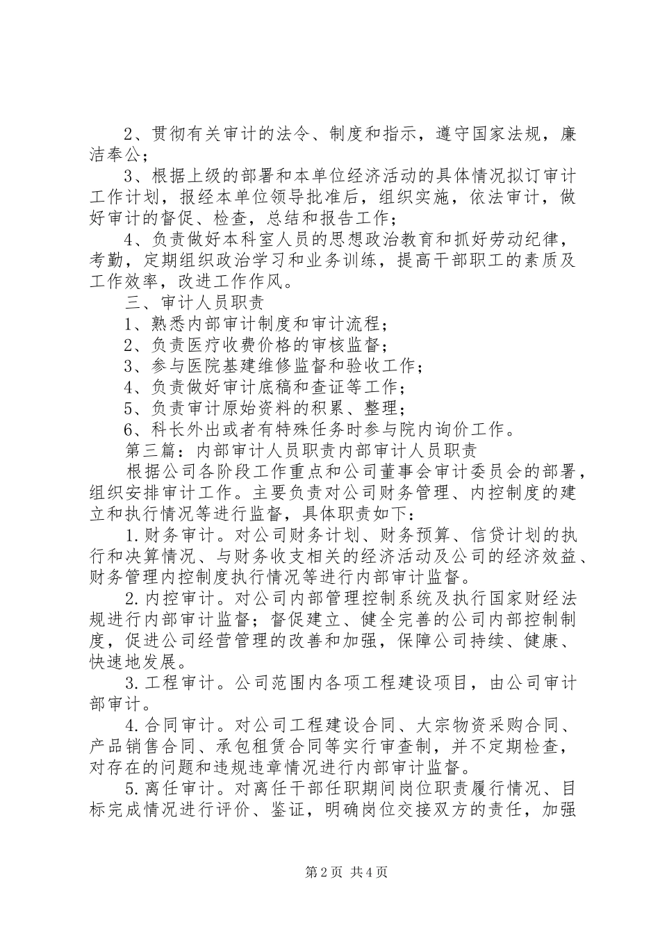 年医院内部审计人员职责要求_第2页