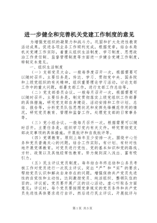 进一步健全和完善机关党建工作规章制度的意见