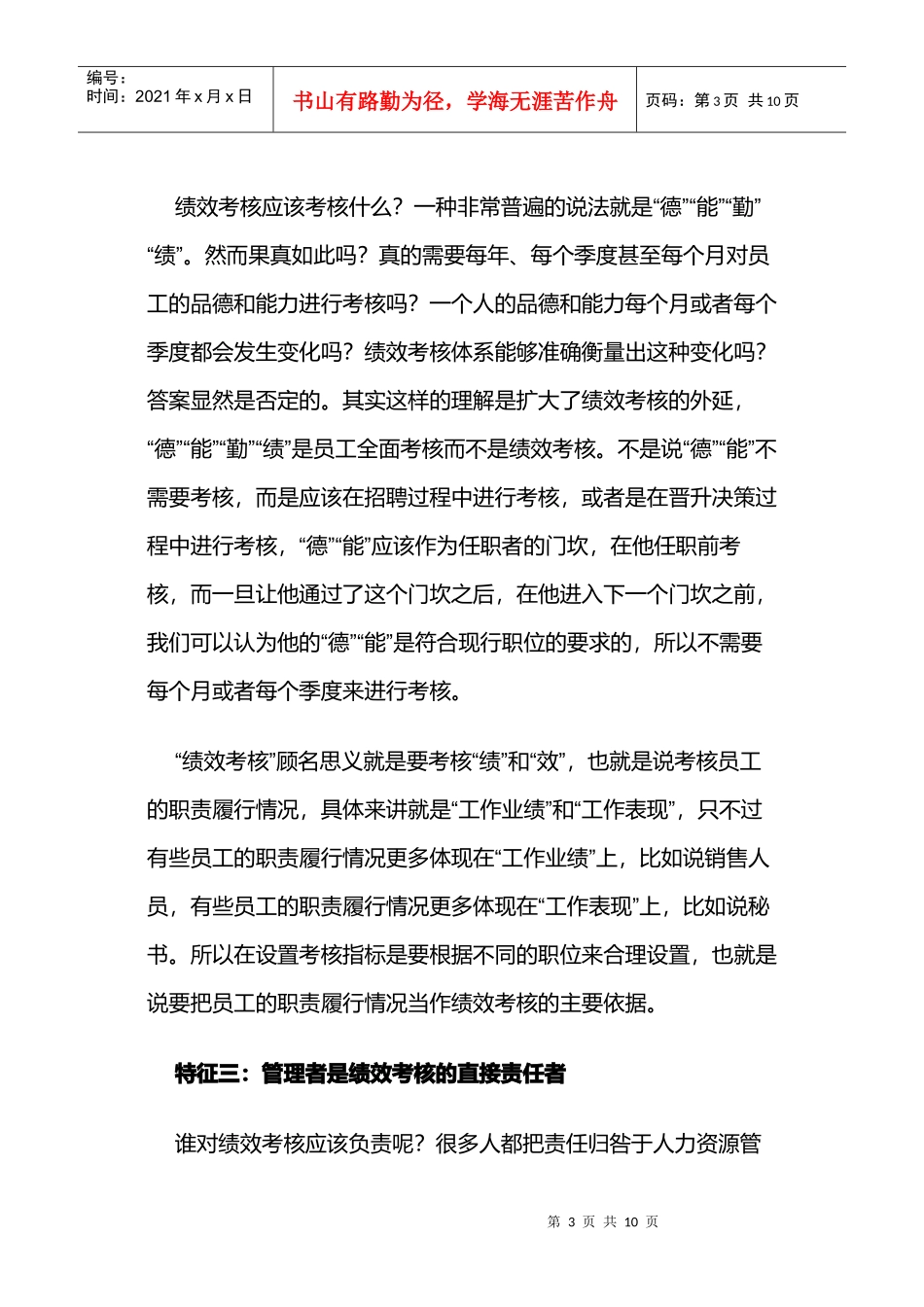 绩效考核与管理假设分析_第3页