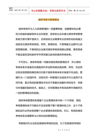 绩效考核与管理假设分析