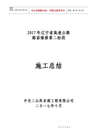 辽宁省高速路面2017年施工总结