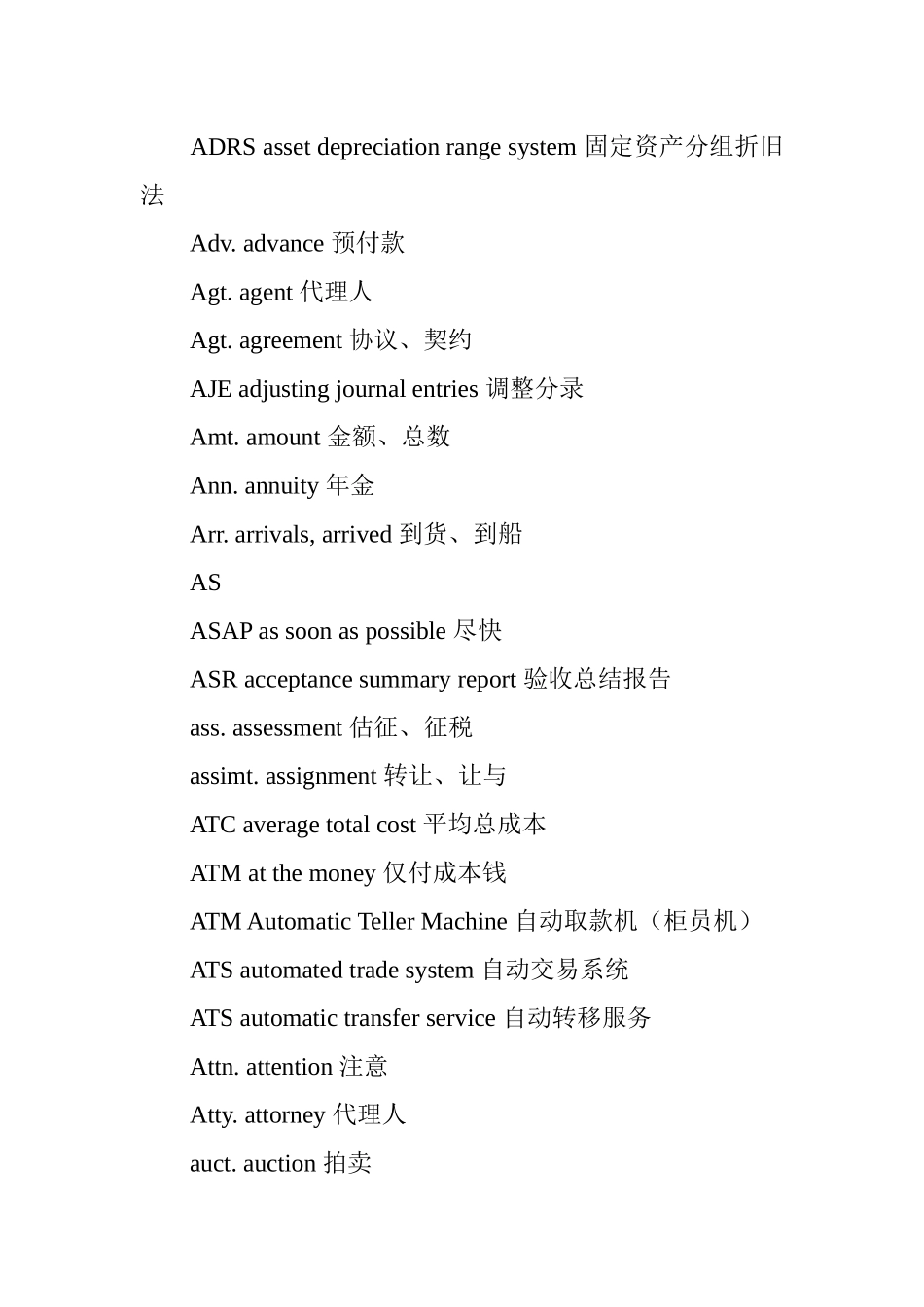 商务英语常用缩写汇编_第3页