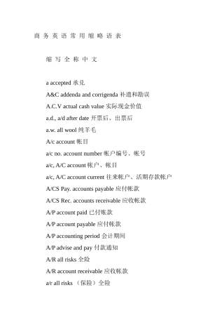 商务英语常用缩写汇编