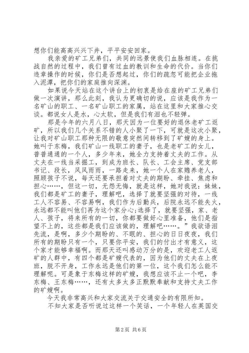 质量月活动的倡议书范文_第2页