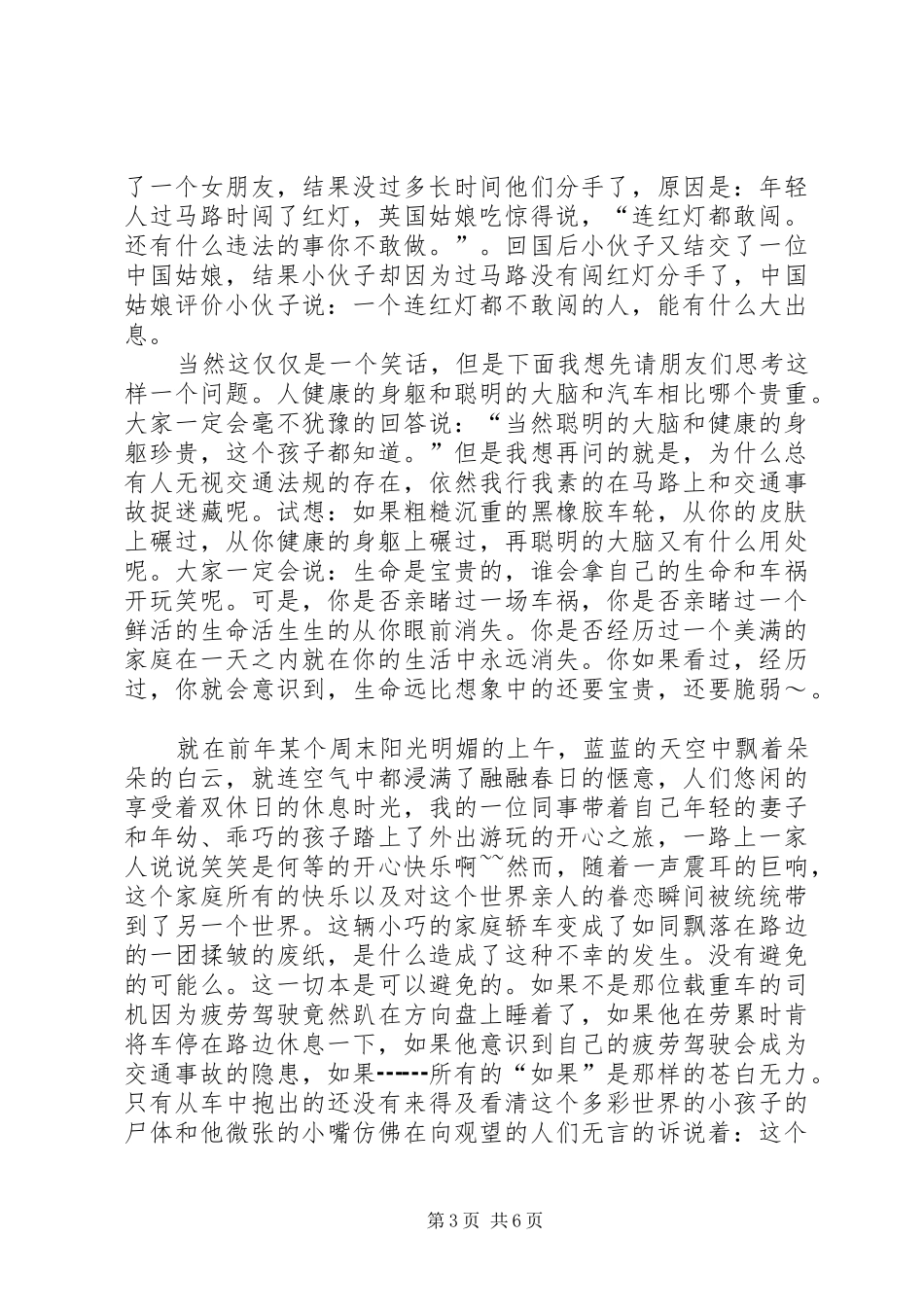 质量月活动的倡议书范文_第3页