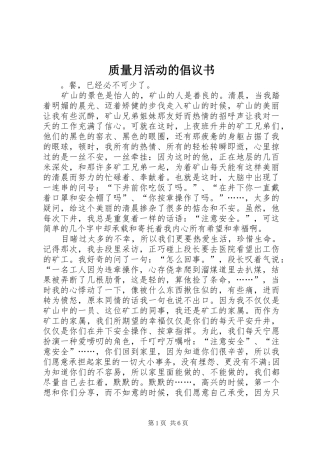 质量月活动的倡议书范文