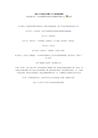 谈两个月内淘宝开店赚了六万