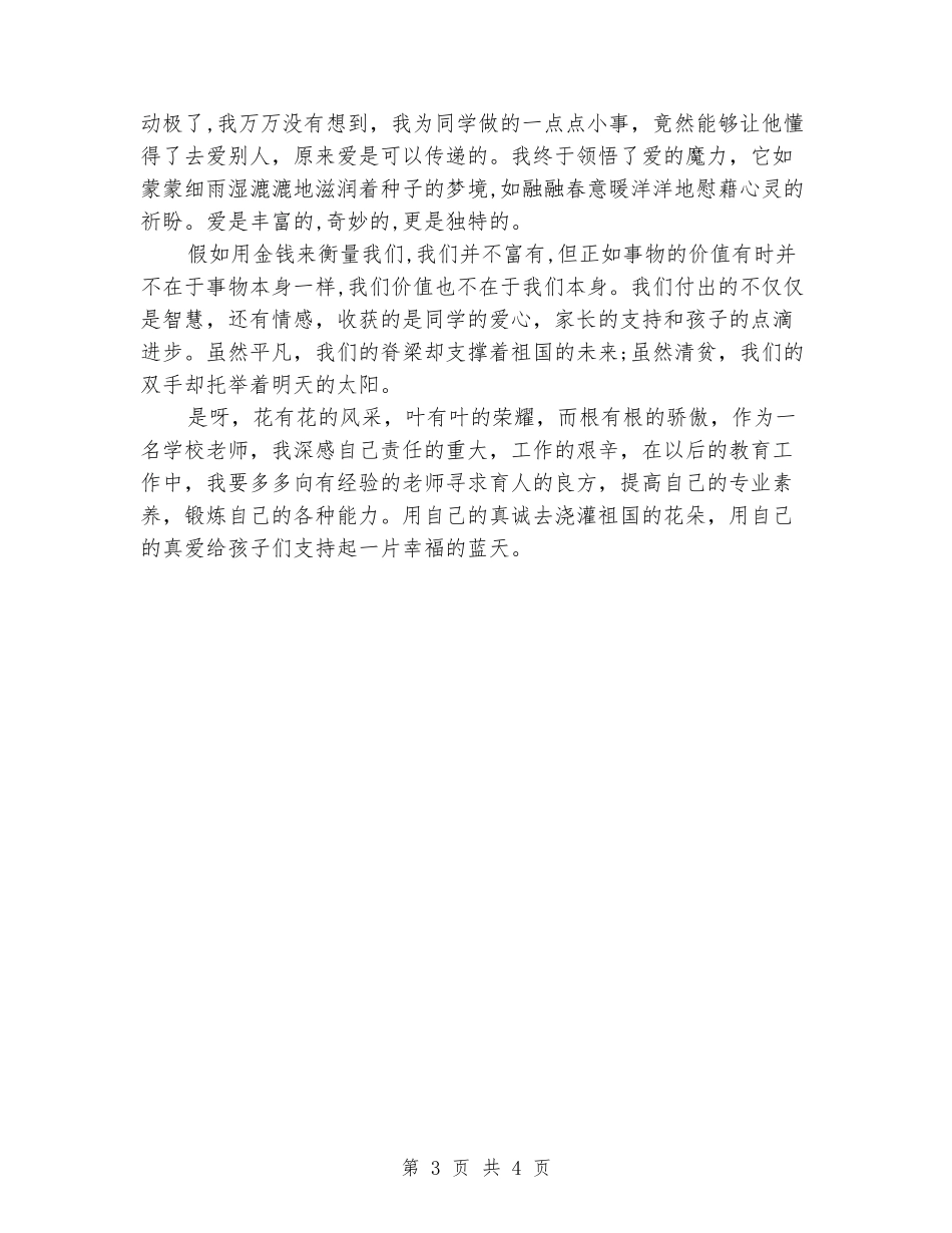 17新教师师德师风演讲稿大全_第3页