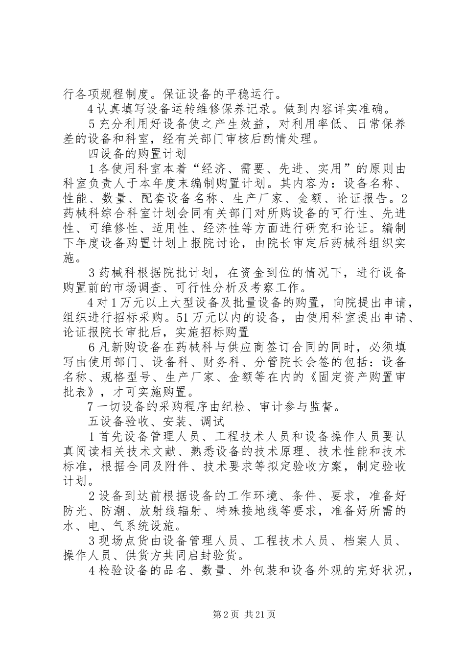 医院医疗设备管理规章制度 (2)_第2页