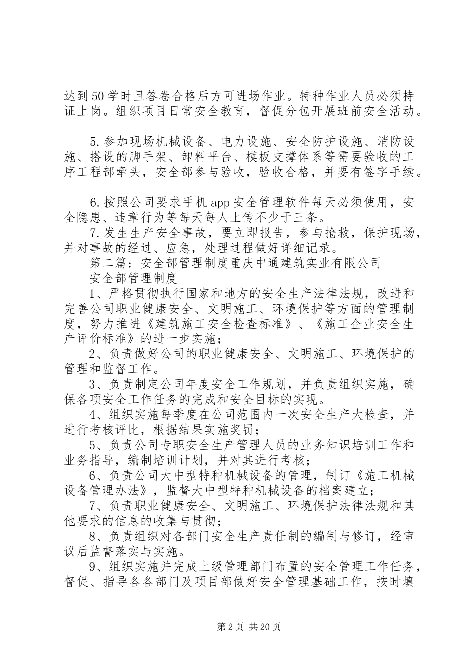 安全部(内部)管理规章制度_第2页