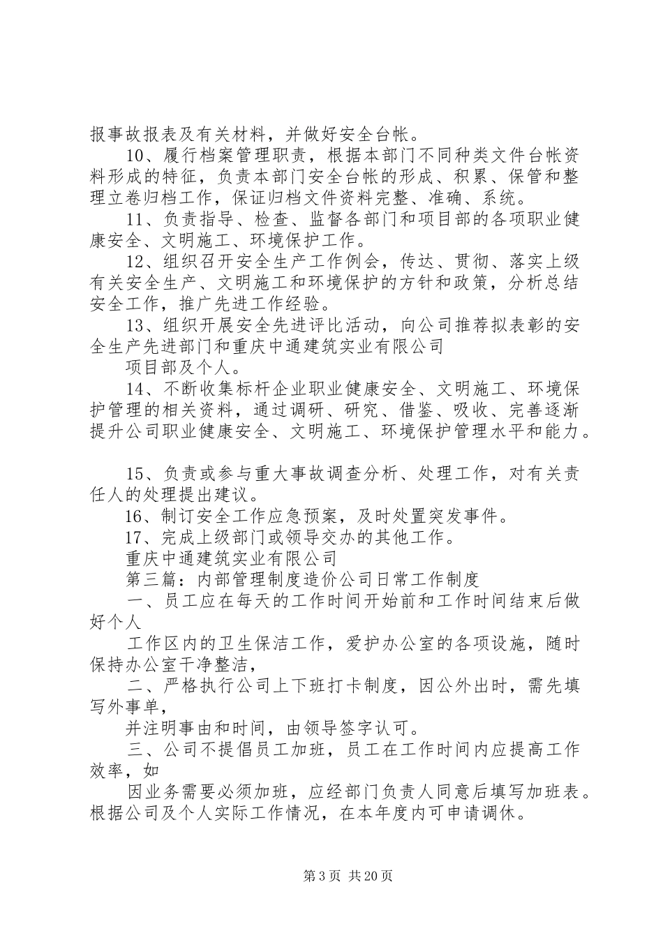 安全部(内部)管理规章制度_第3页