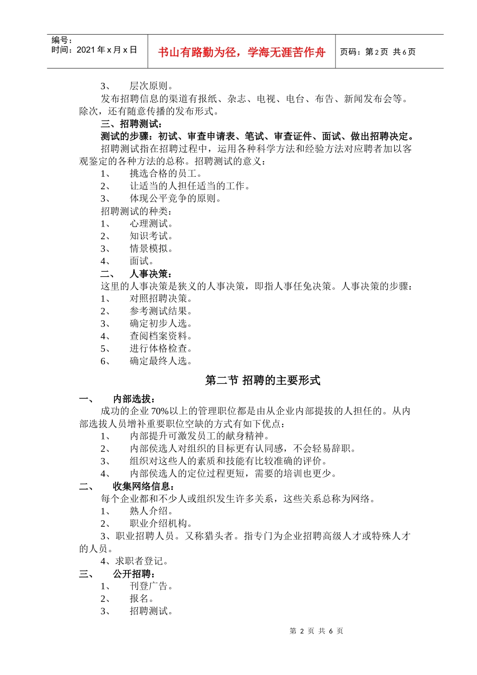第四章_人力资源吸收—员工招聘_第2页