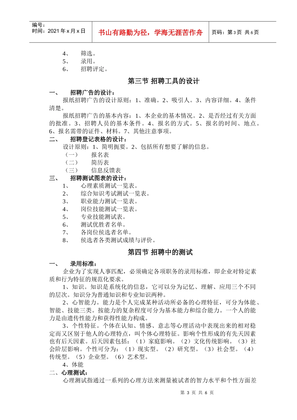 第四章_人力资源吸收—员工招聘_第3页