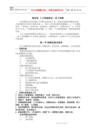 第四章_人力资源吸收—员工招聘