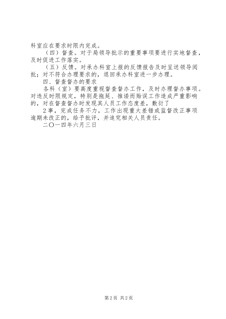 分公司工作督查督办管理考核规章制度 _第2页