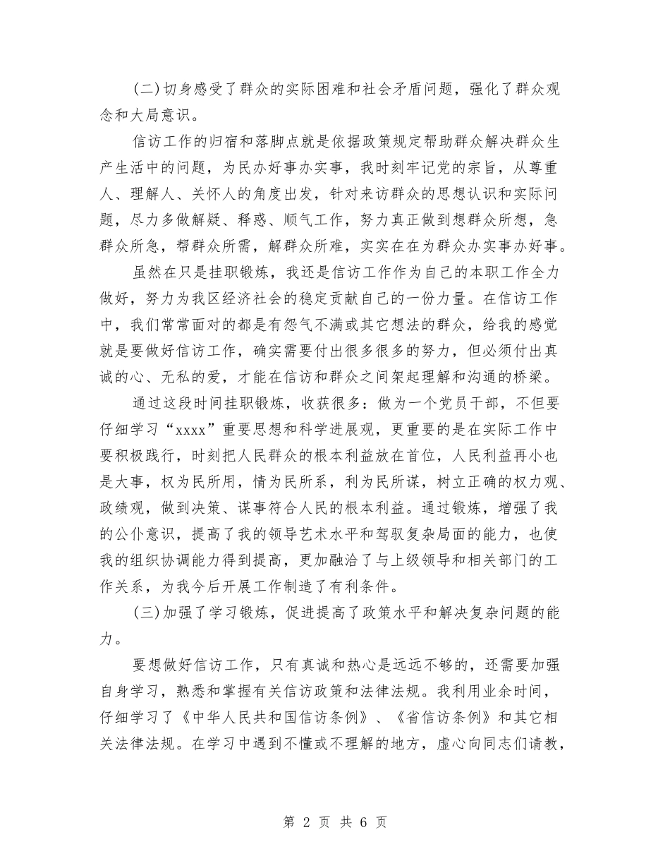 2024年9月信访监督员个人工作总结与2024年9月信访锻炼个人工作总结范文汇编_第2页