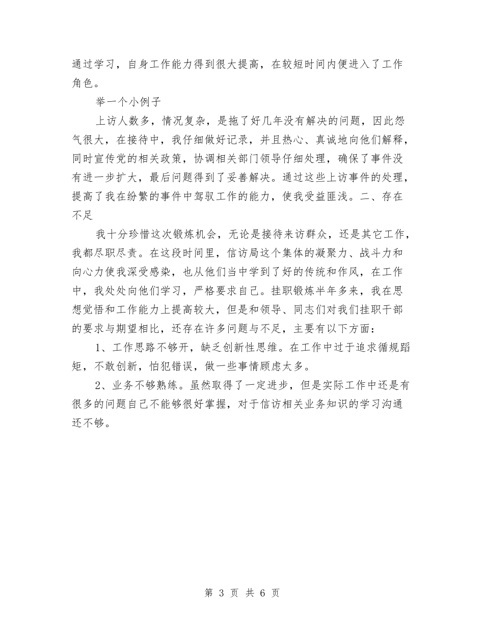 2024年9月信访监督员个人工作总结与2024年9月信访锻炼个人工作总结范文汇编_第3页