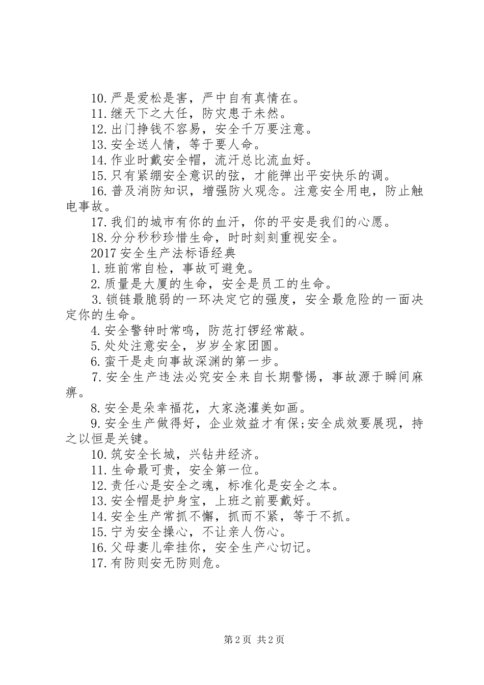 20XX年安全生产法标语集锦_第2页