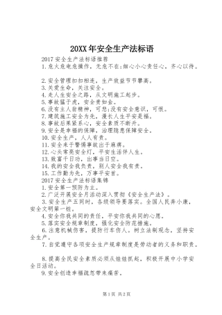 20XX年安全生产法标语集锦