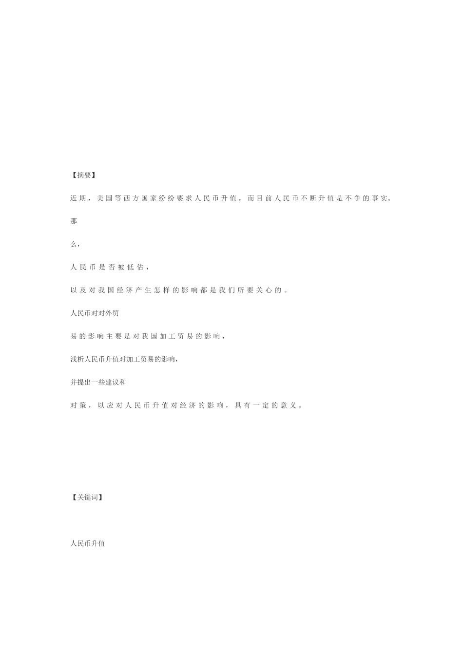 人民币升值对我国加工贸易的影响_第2页