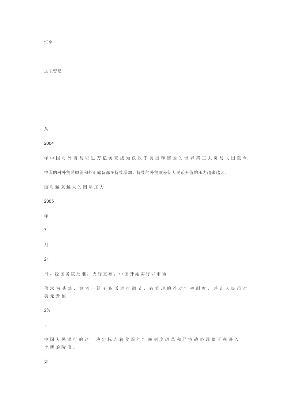 人民币升值对我国加工贸易的影响_第3页