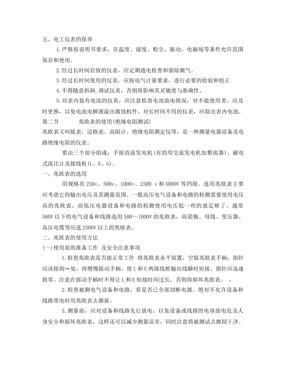《安全操作规程》之电工仪表使用规范 _第2页