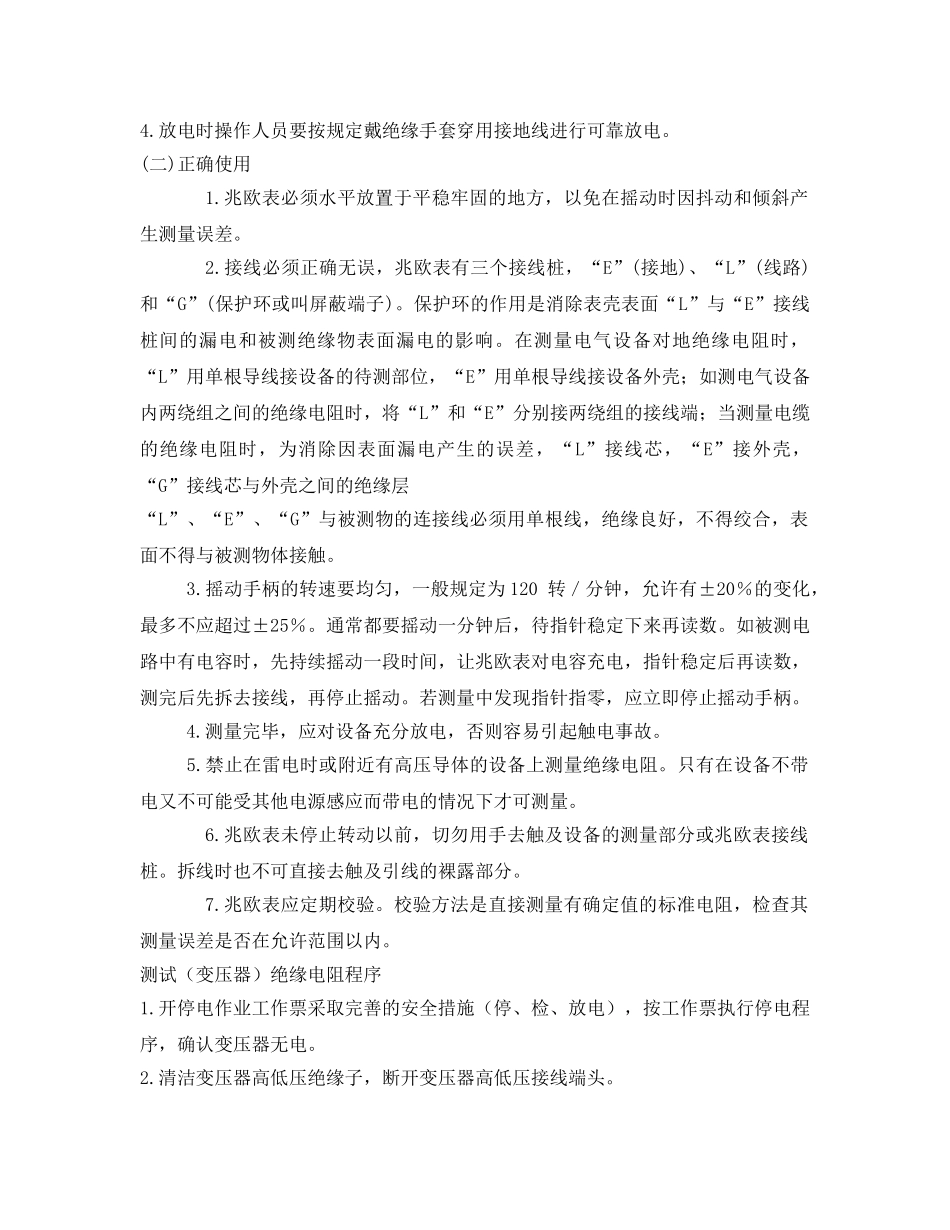 《安全操作规程》之电工仪表使用规范 _第3页