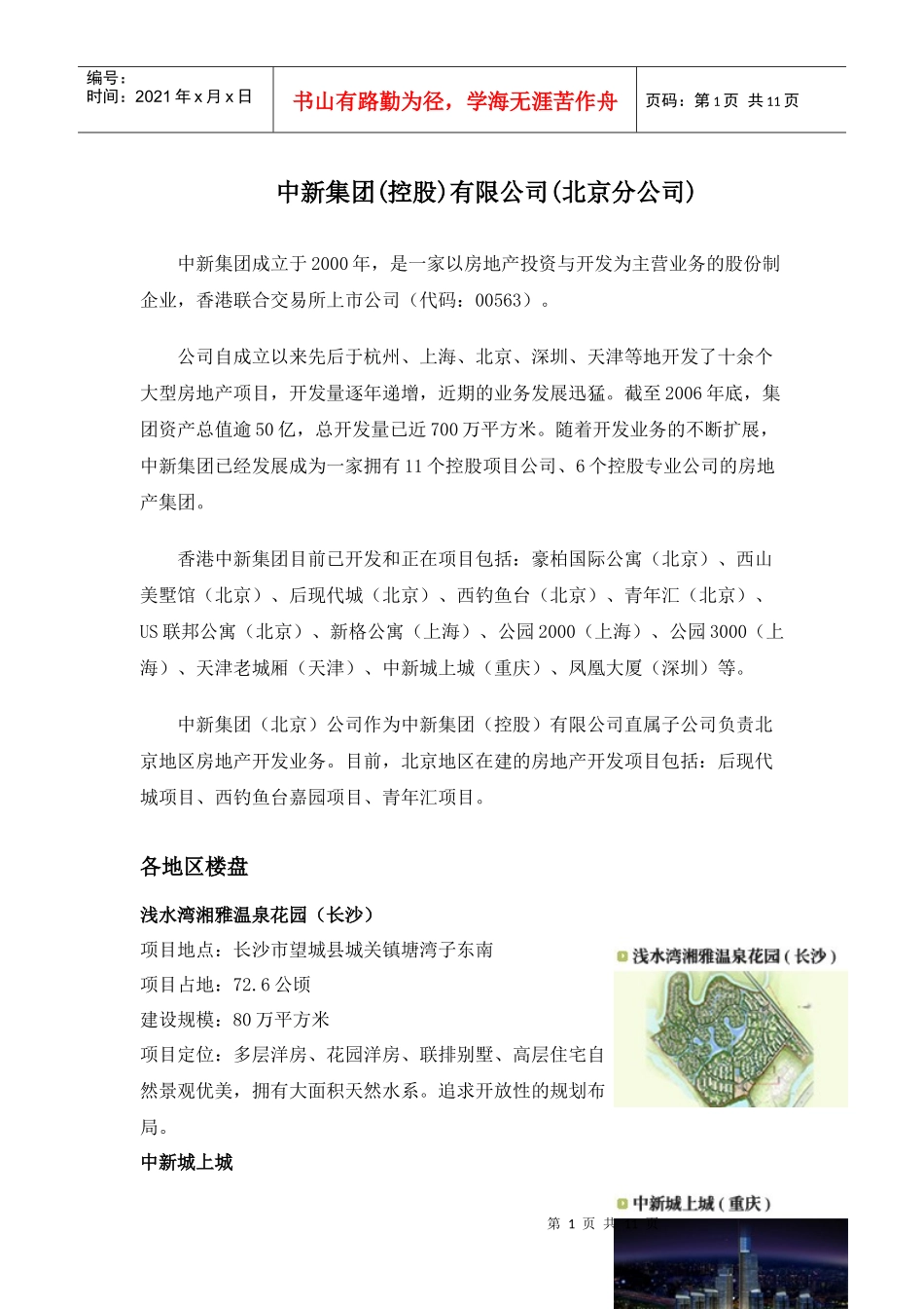 易居中新培训资料_第1页