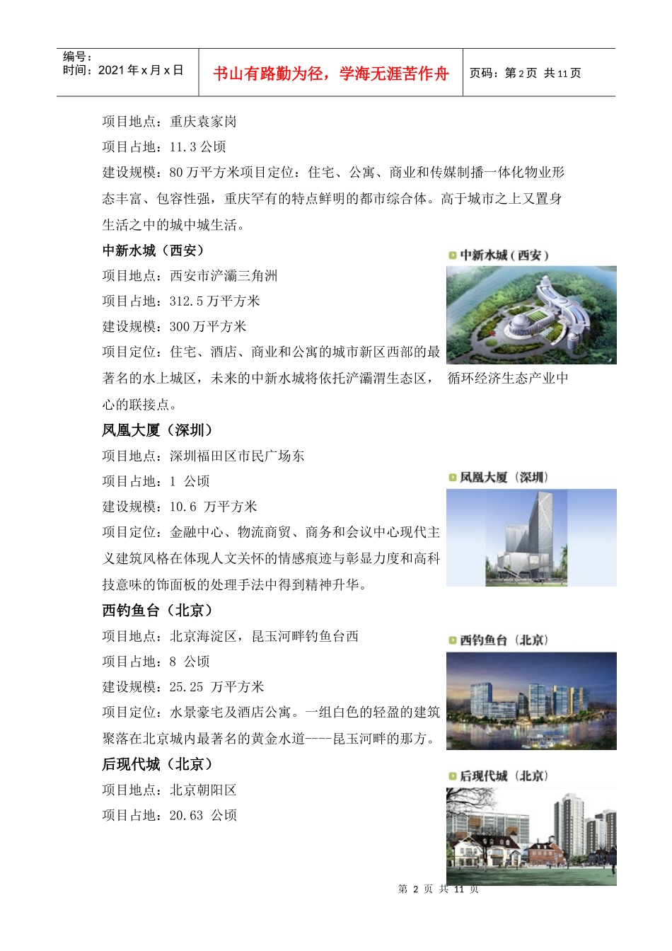 易居中新培训资料_第2页