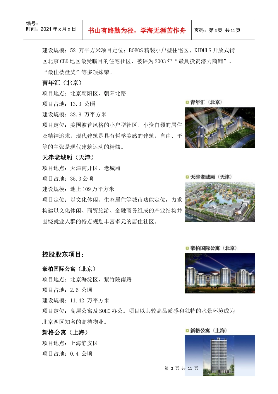 易居中新培训资料_第3页