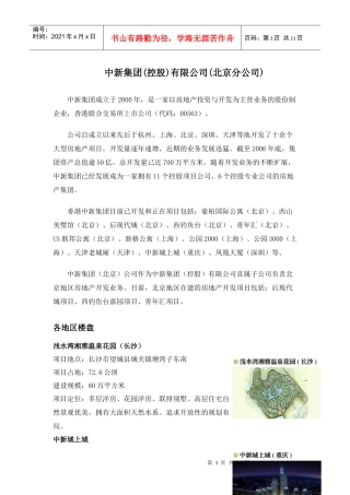 易居中新培训资料