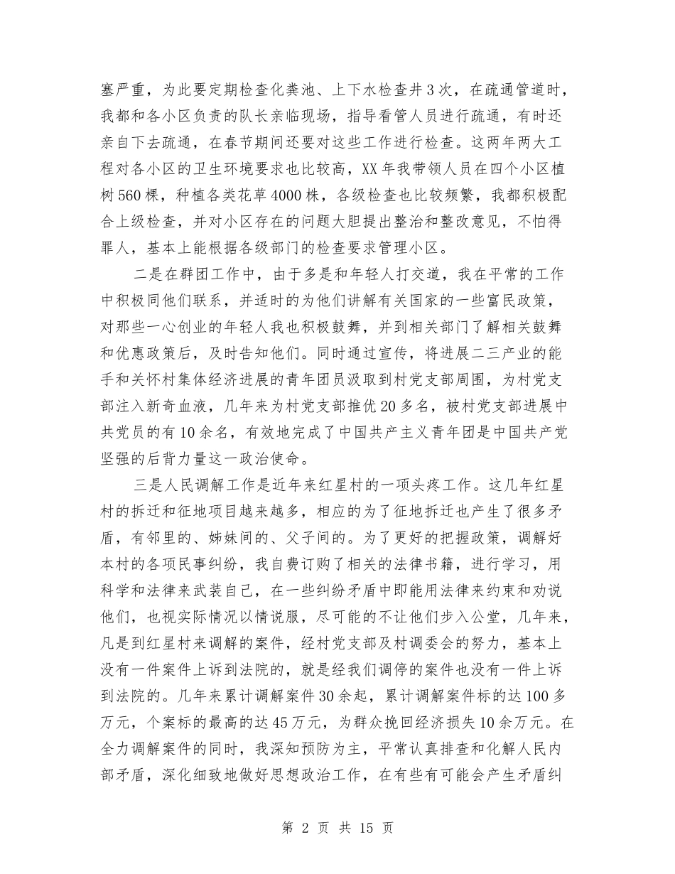 2024年村干部述职述廉报告3篇与2024年村支书述职述廉报告范文汇编_第2页