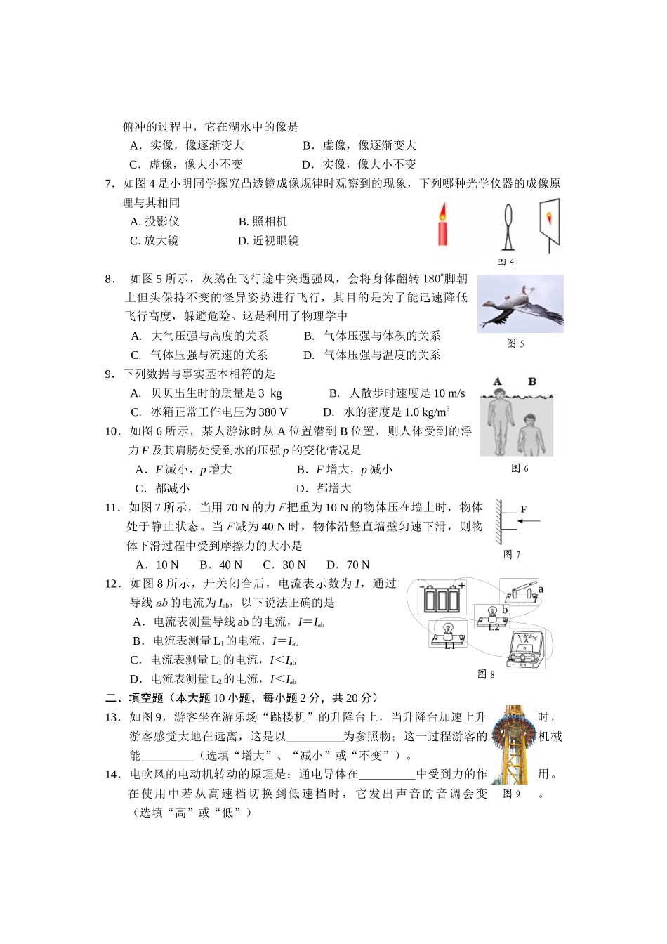 厦门市初三物理质量检查_第2页
