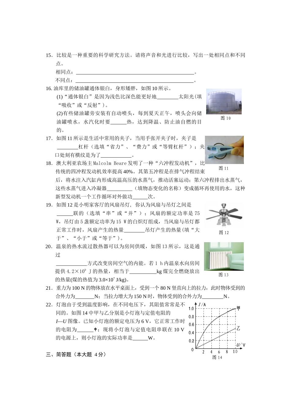 厦门市初三物理质量检查_第3页