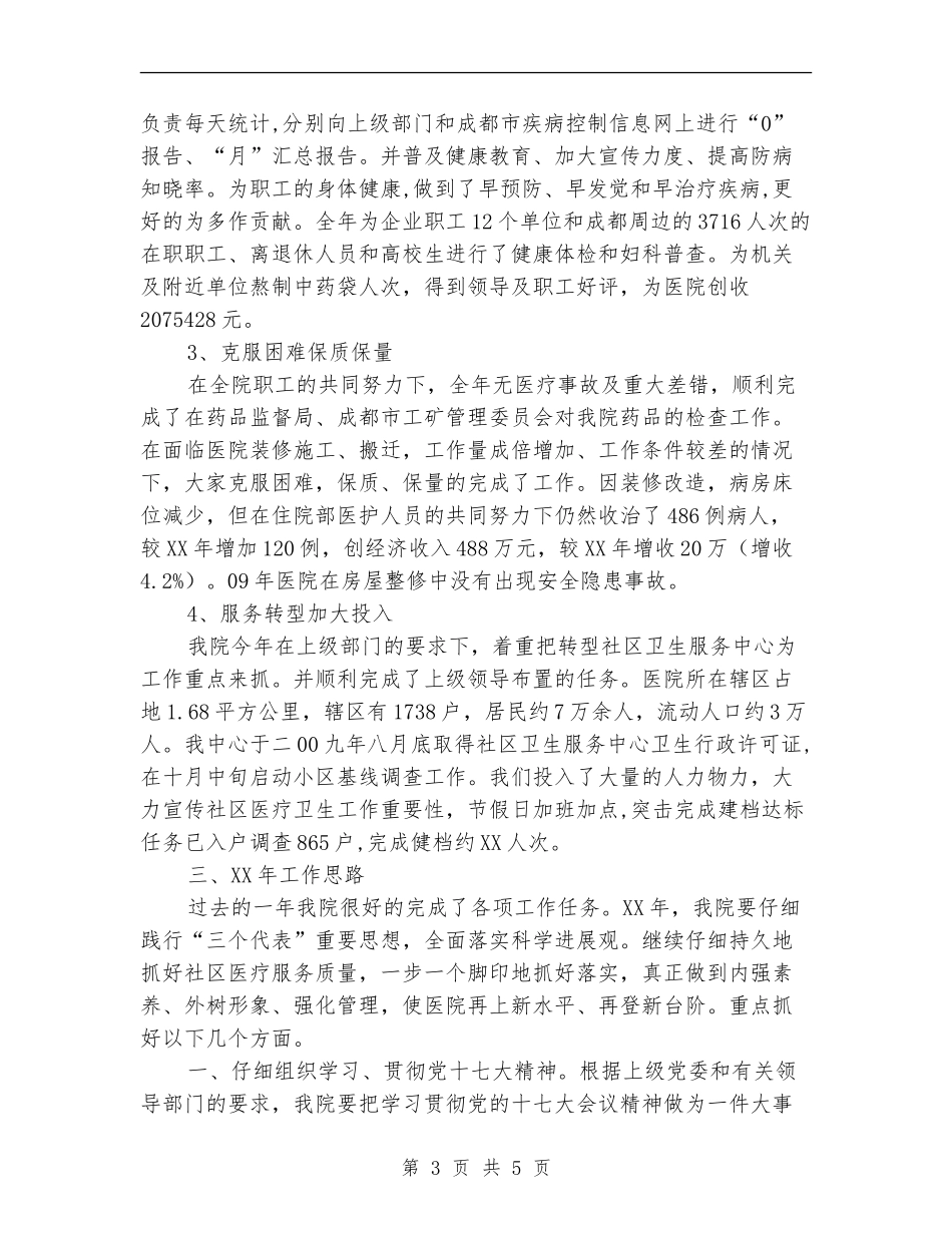 2024年人民医院年度工作总结_第3页