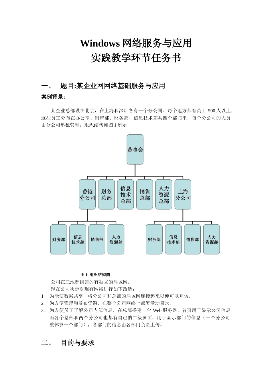 windows网络服务与应用-实训报告_第1页