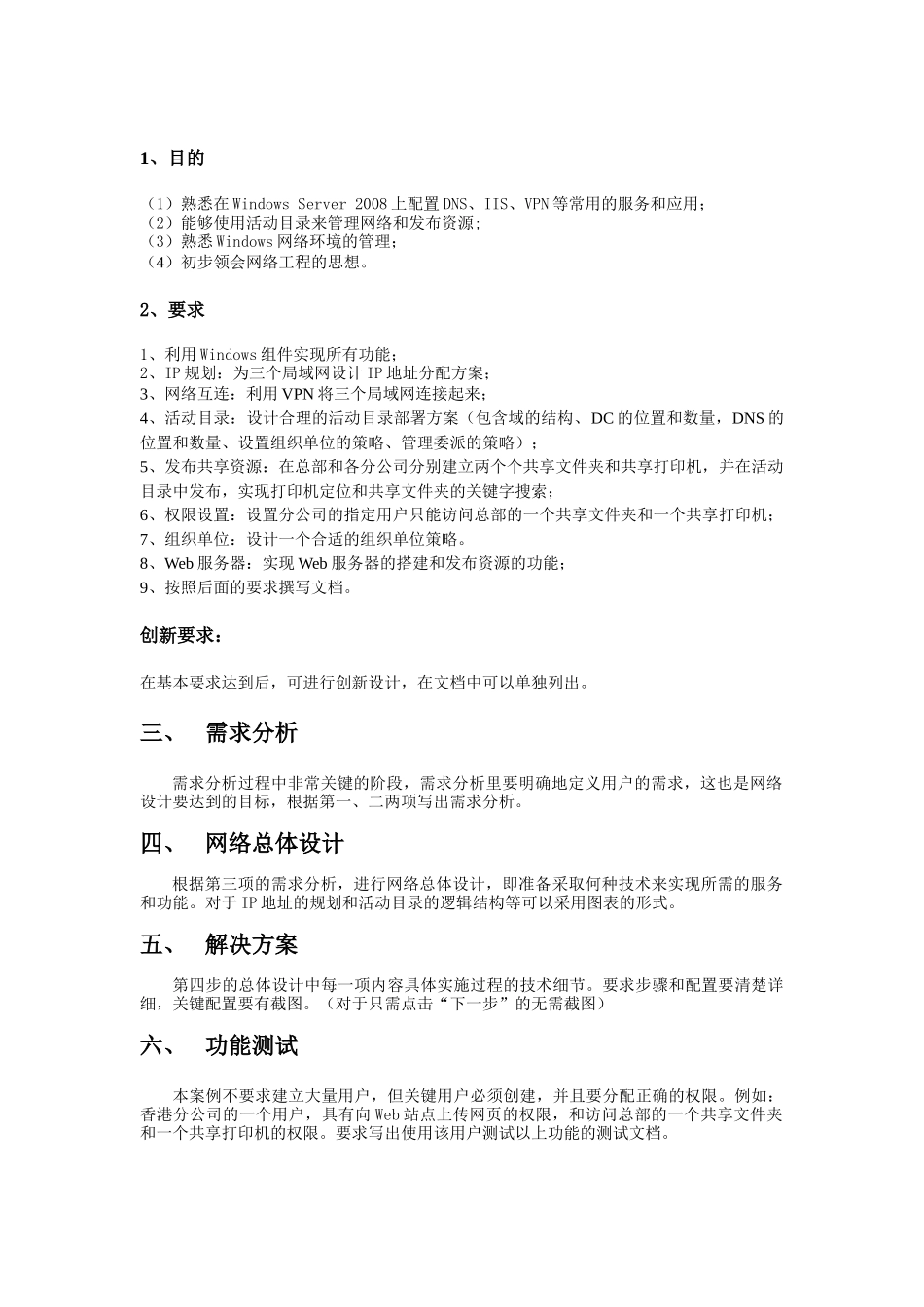 windows网络服务与应用-实训报告_第2页