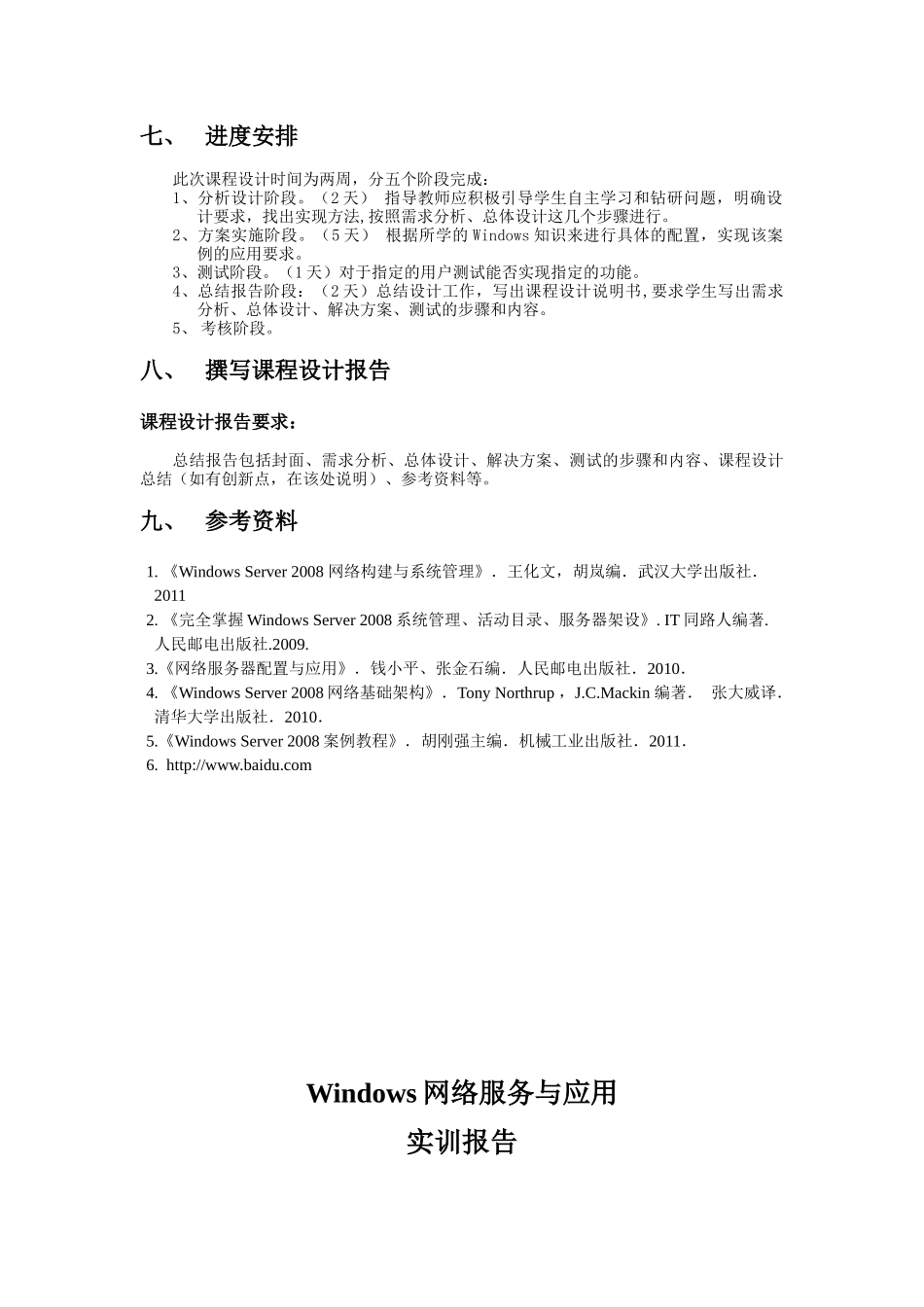 windows网络服务与应用-实训报告_第3页