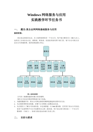 windows网络服务与应用-实训报告