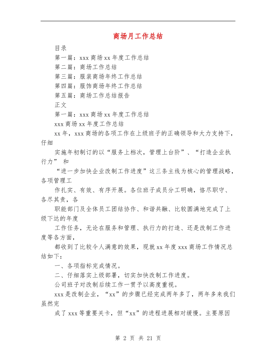 商场月工作总结_第2页