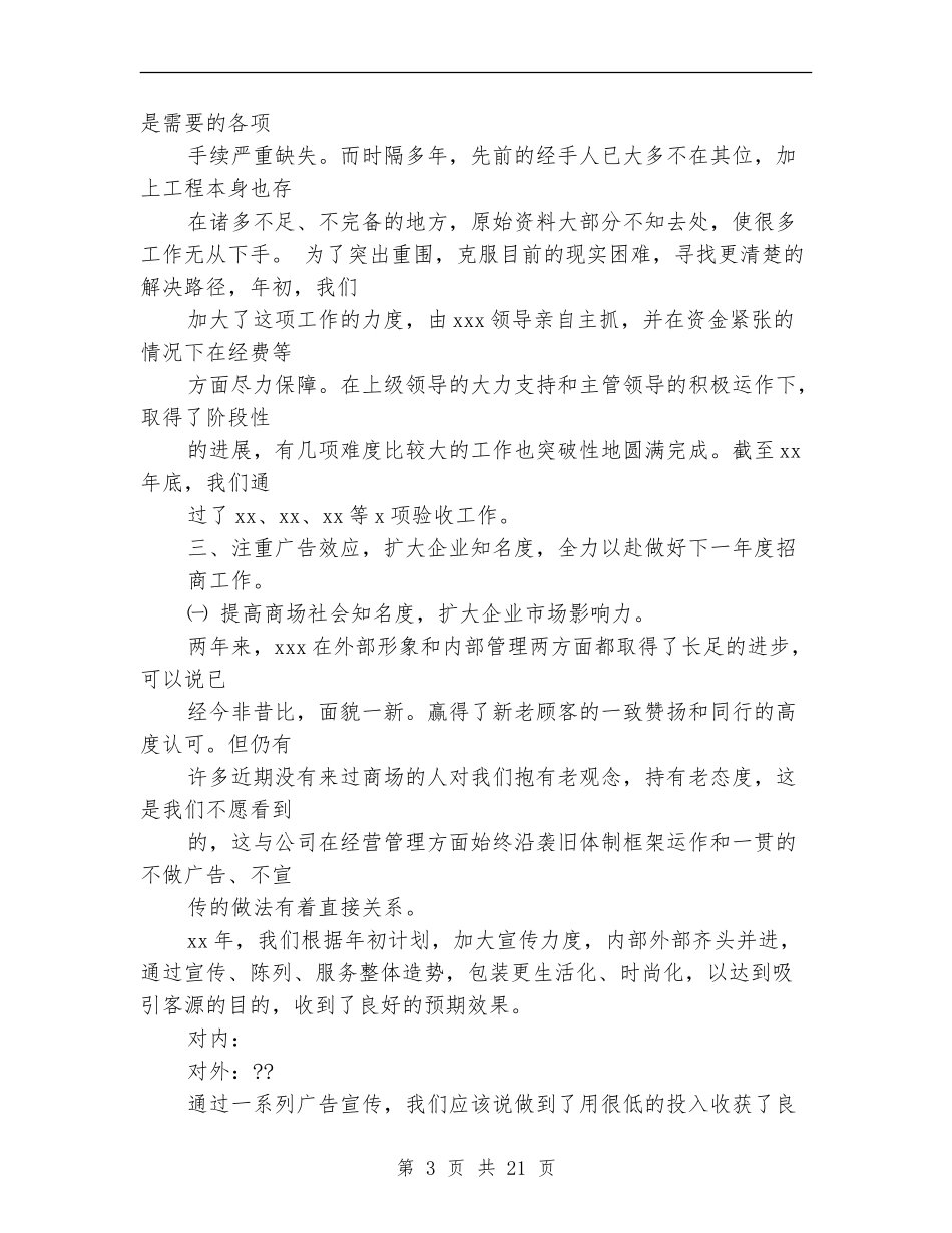 商场月工作总结_第3页