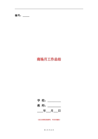 商场月工作总结