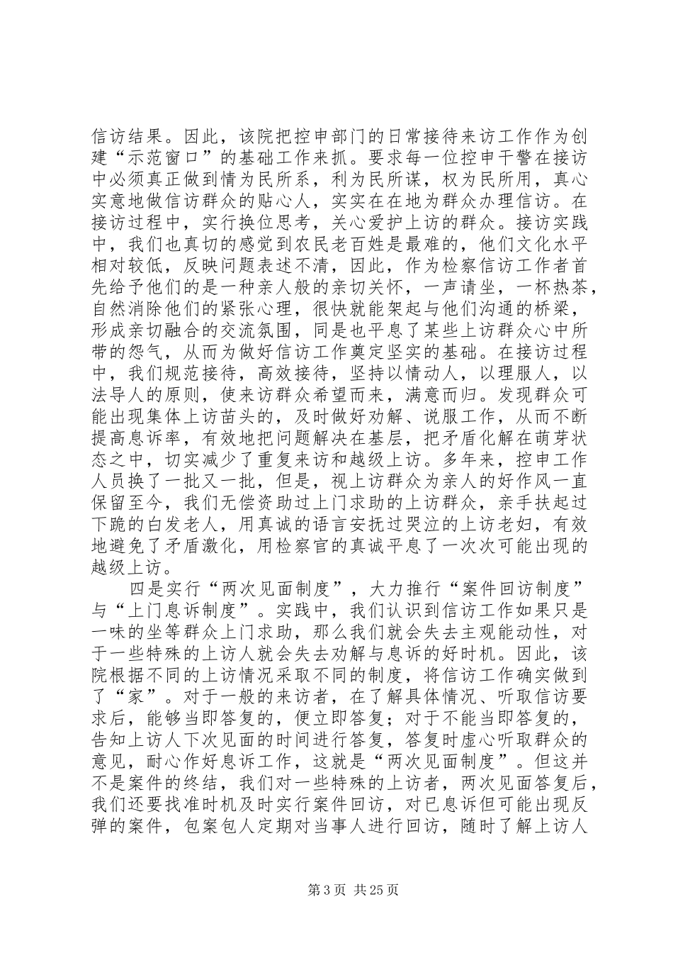 以规章制度规范控申工作以机制促进执法公正_第3页