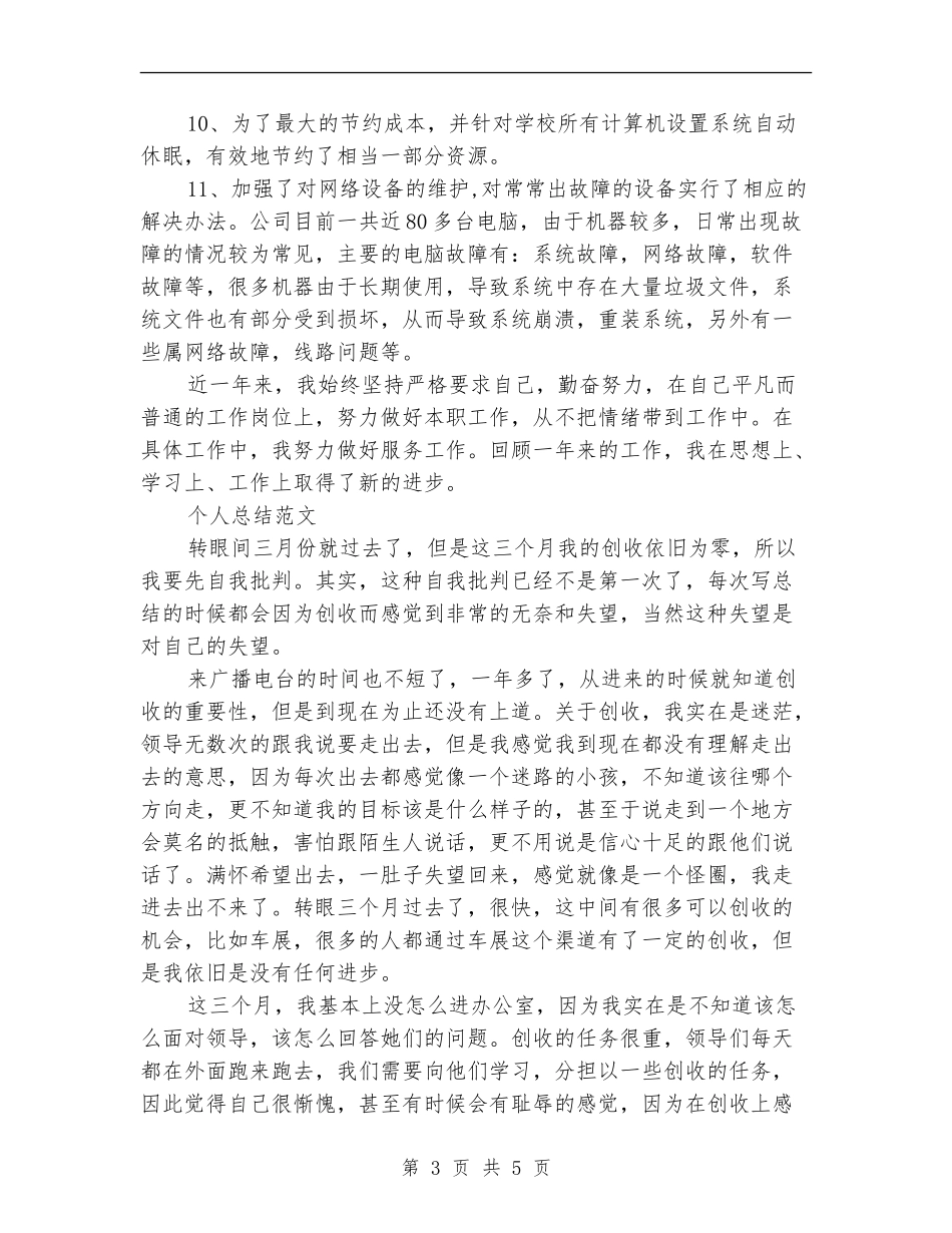 2024年IT公司个人总结范文_第3页