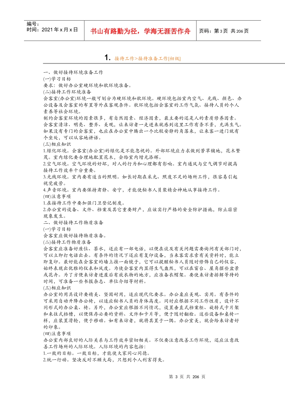 秘书知识大全_第3页