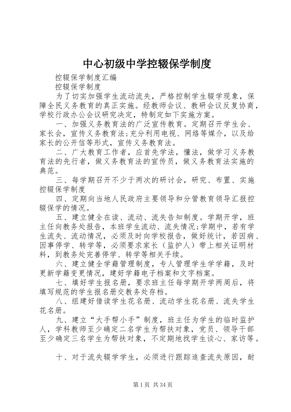 中心初级中学控辍保学规章制度  (2)_第1页
