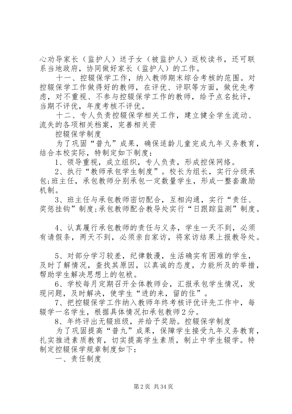 中心初级中学控辍保学规章制度  (2)_第2页