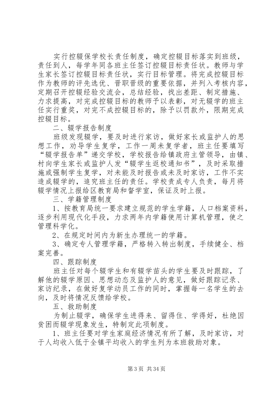 中心初级中学控辍保学规章制度  (2)_第3页